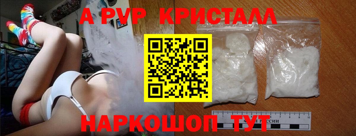 A PVP Crystall  Вход с VPN  Каменск-Шахтинский  А ПВП СК КРИС 
