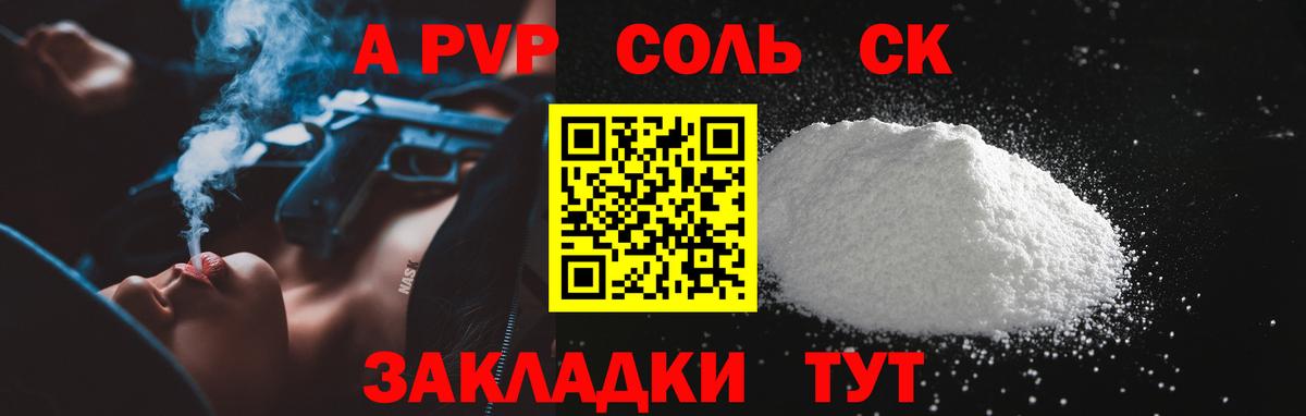 A-PVP VHQ Каменск-Шахтинский