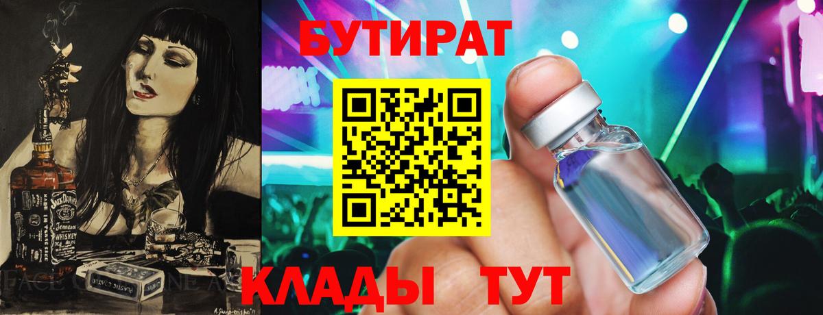 Бутират  Вход с VPN  Каменск-Шахтинский  Бутират жидкий экстази 