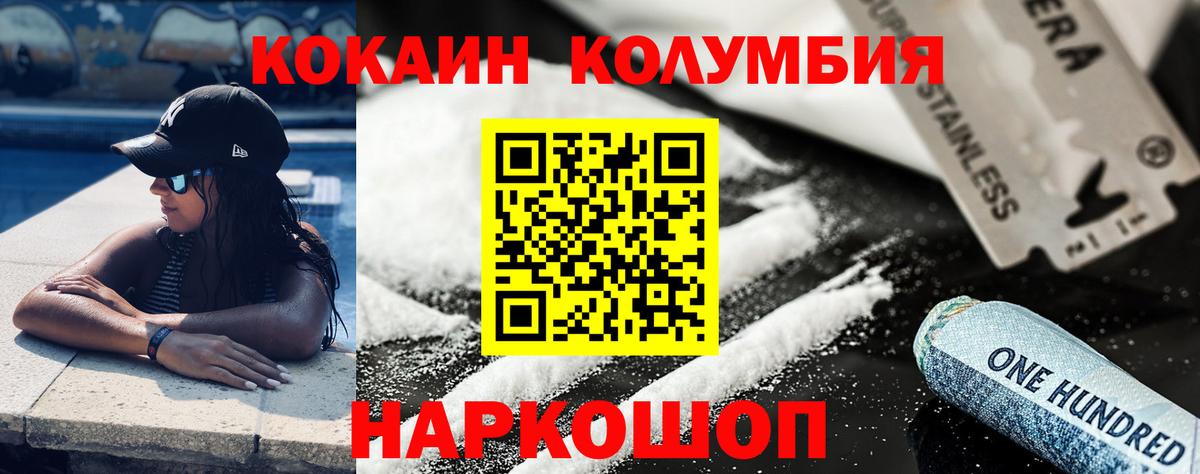 Cocaine 99%  Вход с VPN  Каменск-Шахтинский  КОКАИН  Кокаин Columbia 