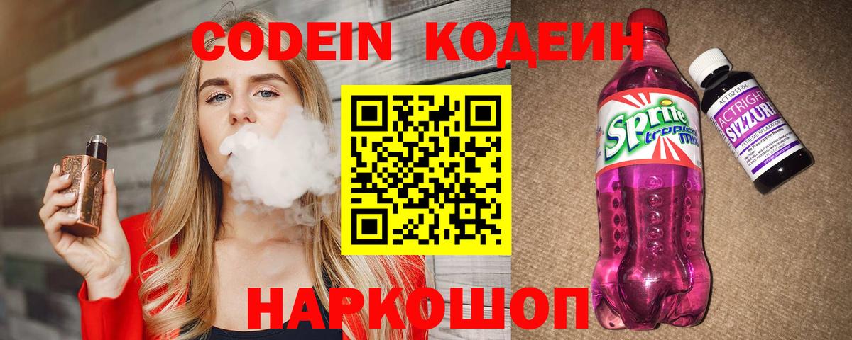 Каменск-Шахтинский  Codein Purple Drank  Вход с VPN 