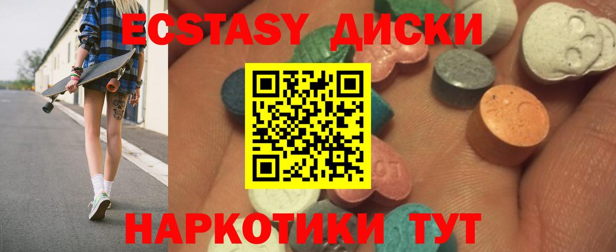 Экстази  Экстази Cube  Экстази VHQ  Вход с VPN  Каменск-Шахтинский 