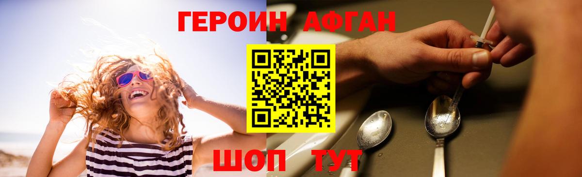 Героин Афган Каменск-Шахтинский