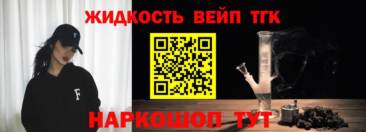 Дистиллят ТГК вейп с тгк Каменск-Шахтинский